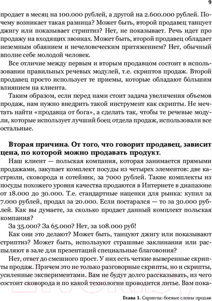 Изображение товара Книга АСТ Боевые слоны продаж. Скрипты, еще раз скрипты (Барышева А.)