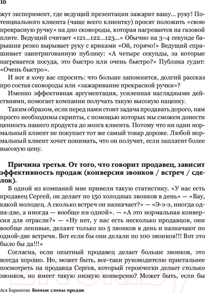Изображение товара Книга АСТ Боевые слоны продаж. Скрипты, еще раз скрипты (Барышева А.)
