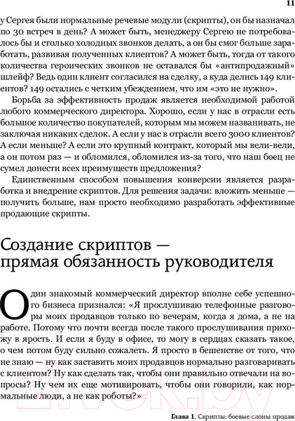 Изображение товара Книга АСТ Боевые слоны продаж. Скрипты, еще раз скрипты (Барышева А.)
