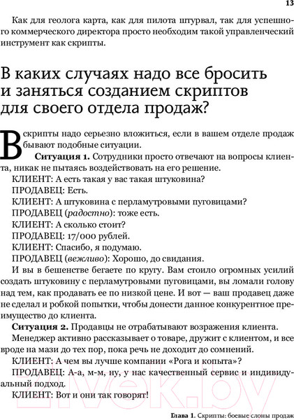 Изображение товара Книга АСТ Боевые слоны продаж. Скрипты, еще раз скрипты (Барышева А.)