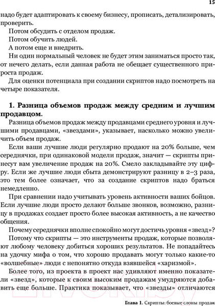 Изображение товара Книга АСТ Боевые слоны продаж. Скрипты, еще раз скрипты (Барышева А.)