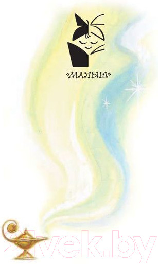 Изображение товара Книга АСТ Все самые великие сказки мира (Карганова Е., Яхнин Л.)