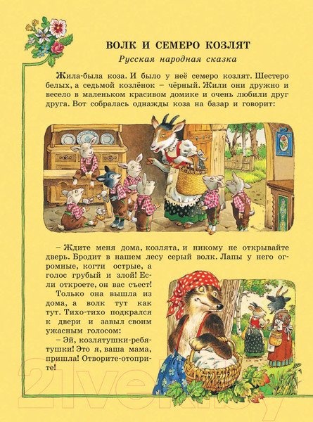 Изображение товара Книга АСТ Все самые великие сказки мира (Карганова Е., Яхнин Л.)