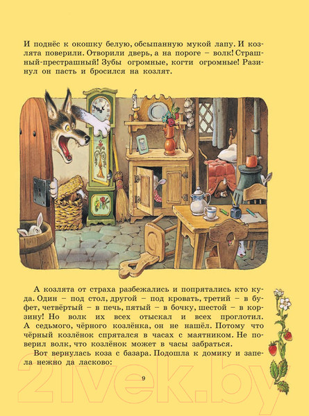 Изображение товара Книга АСТ Все самые великие сказки мира (Карганова Е., Яхнин Л.)