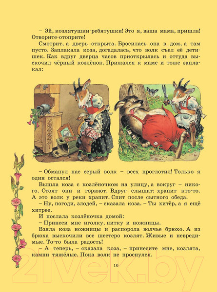 Изображение товара Книга АСТ Все самые великие сказки мира (Карганова Е., Яхнин Л.)