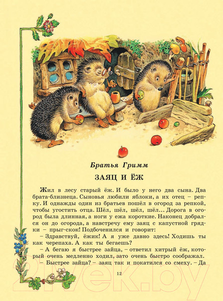 Изображение товара Книга АСТ Все самые великие сказки мира (Карганова Е., Яхнин Л.)