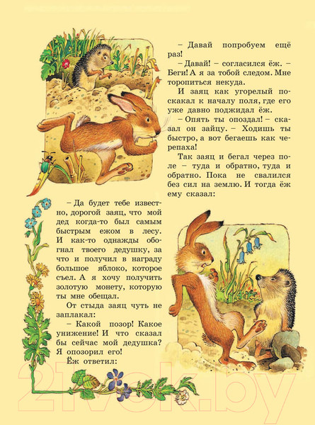 Изображение товара Книга АСТ Все самые великие сказки мира (Карганова Е., Яхнин Л.)