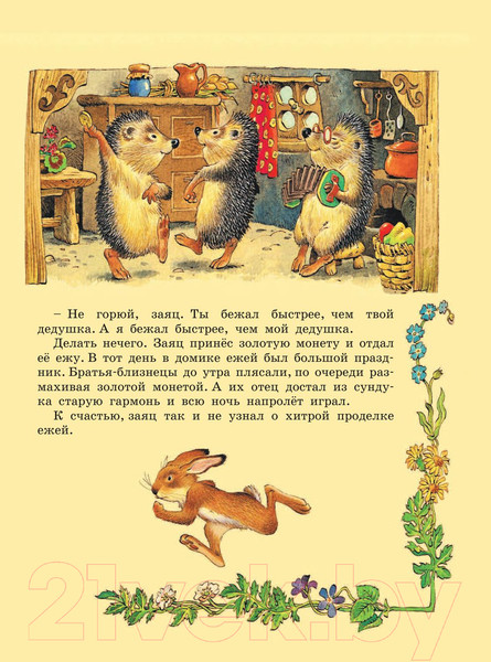 Изображение товара Книга АСТ Все самые великие сказки мира (Карганова Е., Яхнин Л.)