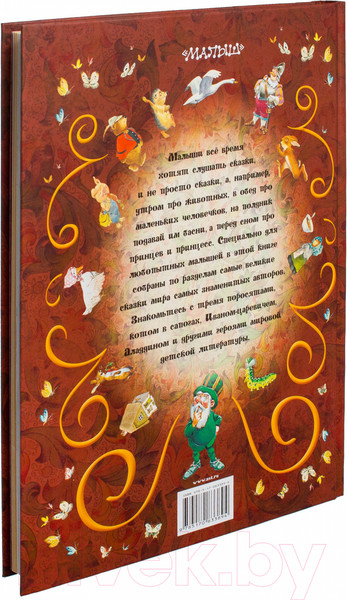 Изображение товара Книга АСТ Все самые великие сказки мира (Карганова Е., Яхнин Л.)