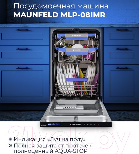 Изображение товара Посудомоечная машина Maunfeld MLP 08IMR