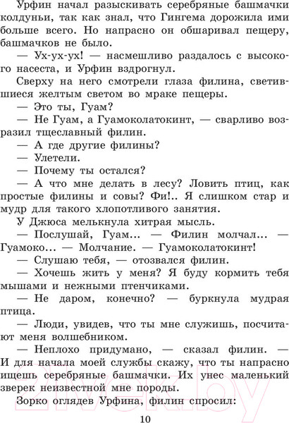 Изображение товара Художественная книга АСТ Урфин Джюс и его деревянные солдаты / 9785170983803 (Волков А.М.)