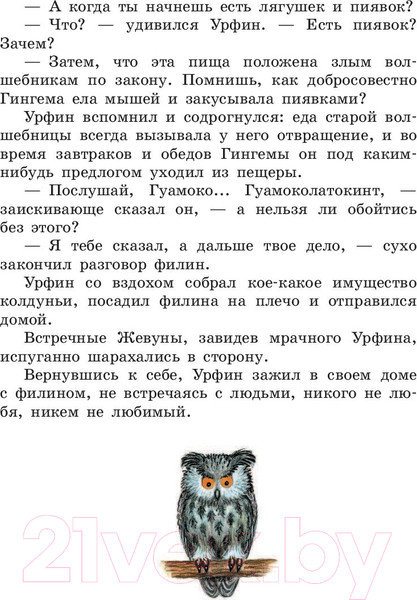 Изображение товара Художественная книга АСТ Урфин Джюс и его деревянные солдаты / 9785170983803 (Волков А.М.)