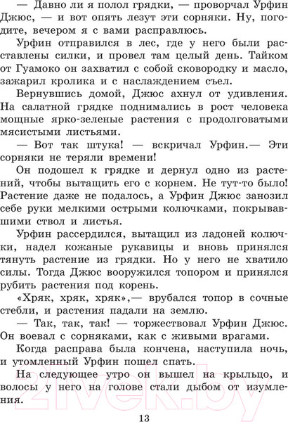 Изображение товара Художественная книга АСТ Урфин Джюс и его деревянные солдаты / 9785170983803 (Волков А.М.)