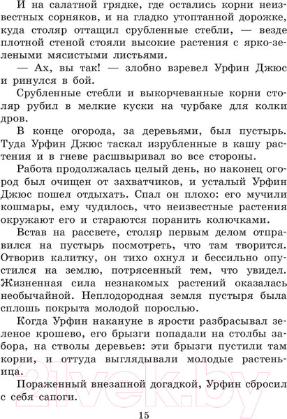Изображение товара Художественная книга АСТ Урфин Джюс и его деревянные солдаты / 9785170983803 (Волков А.М.)