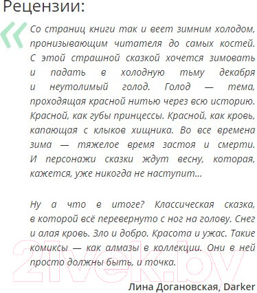 Изображение товара Комикс АСТ Снег, зеркало, яблоки (Гейман Н.)