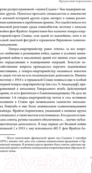 Изображение товара Книга АСТ Полководческое искусство (Гуго фон Фрайтаг-Лорингховен)