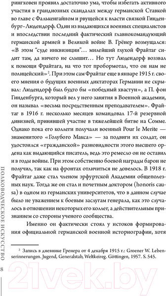 Изображение товара Книга АСТ Полководческое искусство (Гуго фон Фрайтаг-Лорингховен)