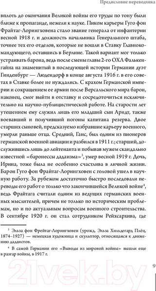 Изображение товара Книга АСТ Полководческое искусство (Гуго фон Фрайтаг-Лорингховен)