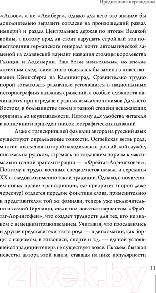 Изображение товара Книга АСТ Полководческое искусство (Гуго фон Фрайтаг-Лорингховен)
