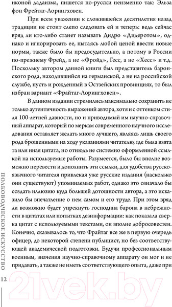 Изображение товара Книга АСТ Полководческое искусство (Гуго фон Фрайтаг-Лорингховен)