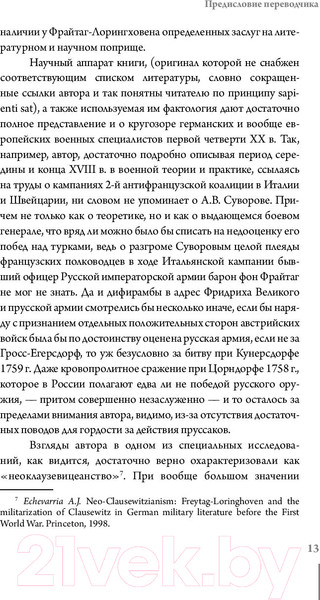 Изображение товара Книга АСТ Полководческое искусство (Гуго фон Фрайтаг-Лорингховен)