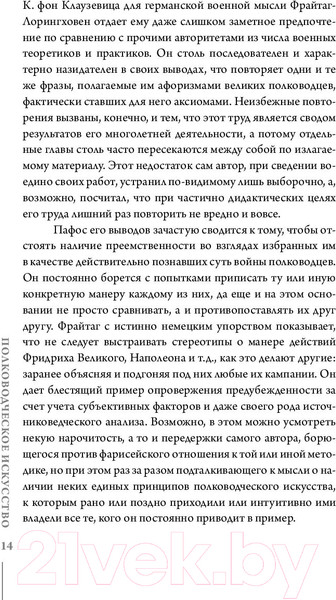Изображение товара Книга АСТ Полководческое искусство (Гуго фон Фрайтаг-Лорингховен)