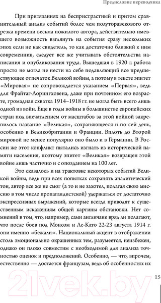 Изображение товара Книга АСТ Полководческое искусство (Гуго фон Фрайтаг-Лорингховен)