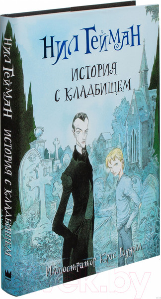 Изображение товара Книга АСТ История с кладбищем (Гейман Н.)