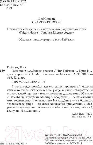 Изображение товара Книга АСТ История с кладбищем (Гейман Н.)