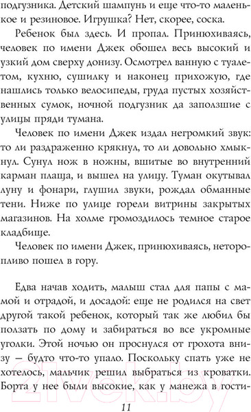 Изображение товара Книга АСТ История с кладбищем (Гейман Н.)