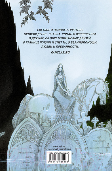 Изображение товара Книга АСТ История с кладбищем (Гейман Н.)