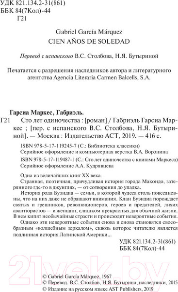 Изображение товара Книга АСТ Сто лет одиночества (Маркес Г. Г.)