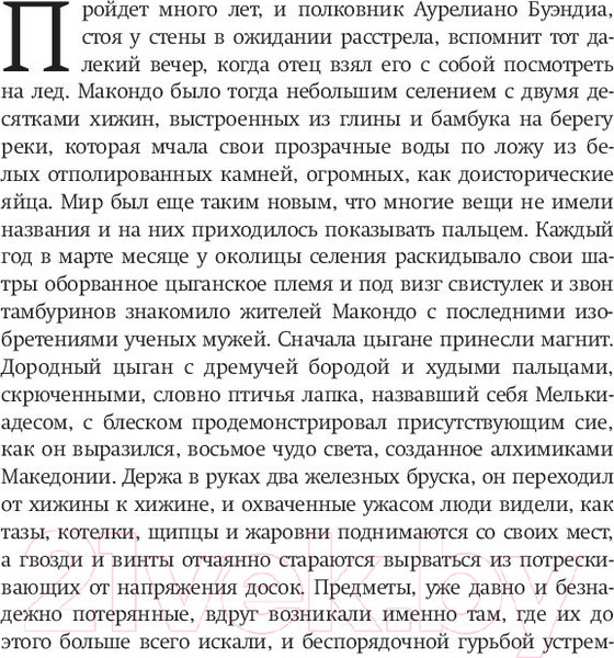 Изображение товара Книга АСТ Сто лет одиночества (Маркес Г. Г.)