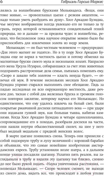Изображение товара Книга АСТ Сто лет одиночества (Маркес Г. Г.)