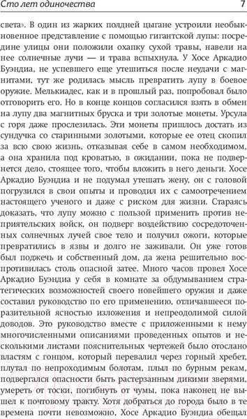 Изображение товара Книга АСТ Сто лет одиночества (Маркес Г. Г.)