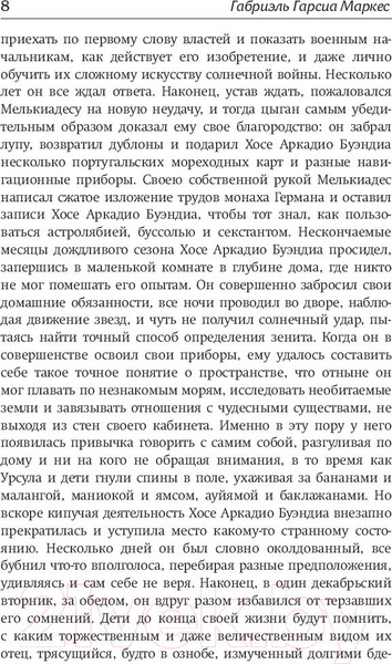 Изображение товара Книга АСТ Сто лет одиночества (Маркес Г. Г.)
