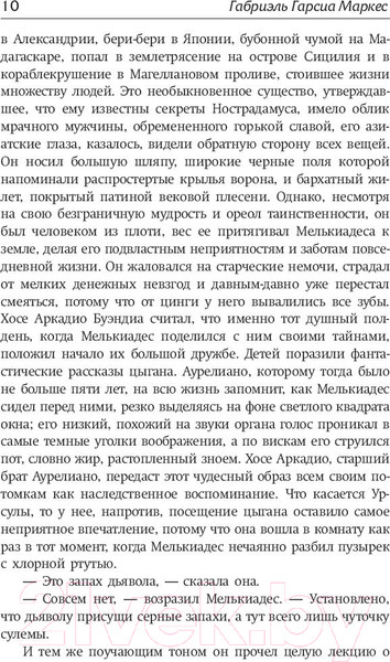 Изображение товара Книга АСТ Сто лет одиночества (Маркес Г. Г.)