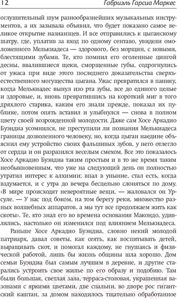 Изображение товара Книга АСТ Сто лет одиночества (Маркес Г. Г.)
