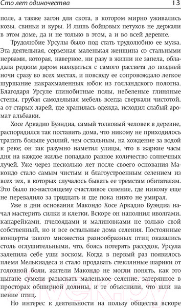 Изображение товара Книга АСТ Сто лет одиночества (Маркес Г. Г.)