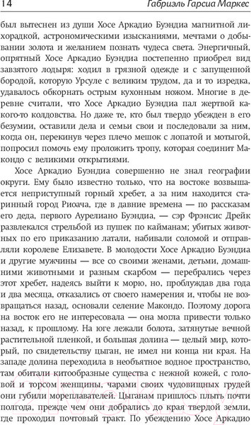 Изображение товара Книга АСТ Сто лет одиночества (Маркес Г. Г.)