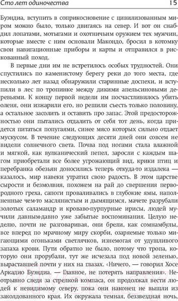 Изображение товара Книга АСТ Сто лет одиночества (Маркес Г. Г.)