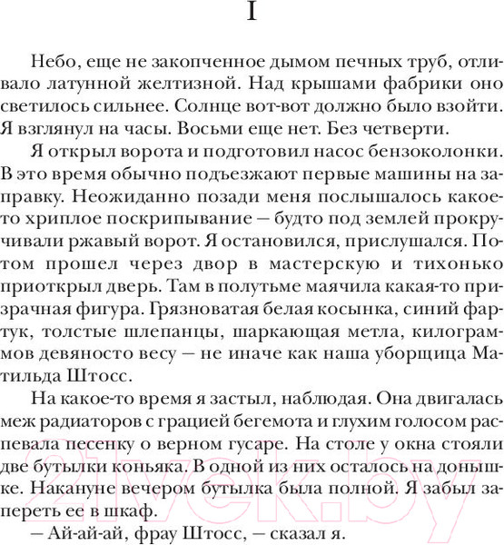 Изображение товара Книга АСТ Три товарища (Ремарк Э. М.)