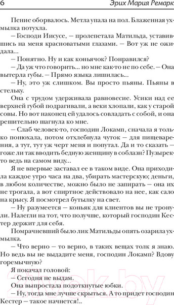 Изображение товара Книга АСТ Три товарища (Ремарк Э. М.)
