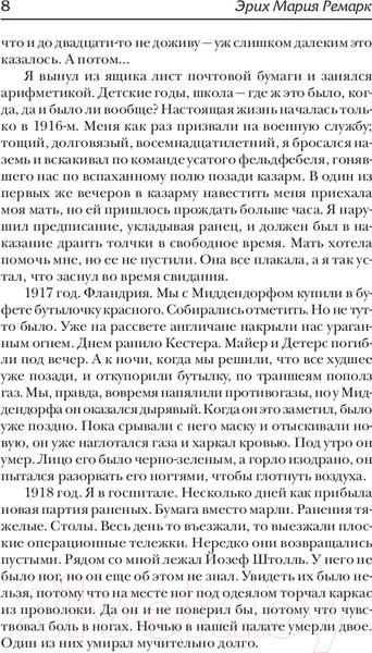 Изображение товара Книга АСТ Три товарища (Ремарк Э. М.)