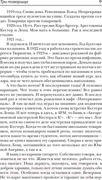 Изображение товара Книга АСТ Три товарища (Ремарк Э. М.)