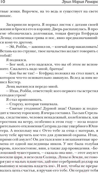 Изображение товара Книга АСТ Три товарища (Ремарк Э. М.)