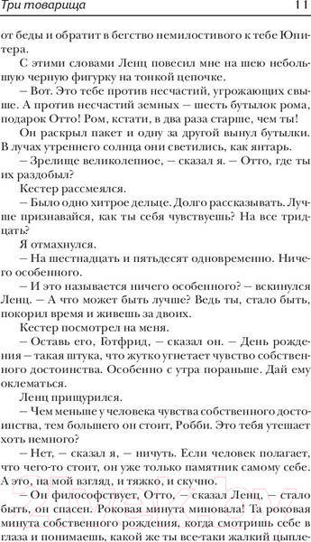 Изображение товара Книга АСТ Три товарища (Ремарк Э. М.)