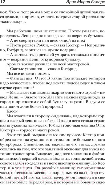 Изображение товара Книга АСТ Три товарища (Ремарк Э. М.)