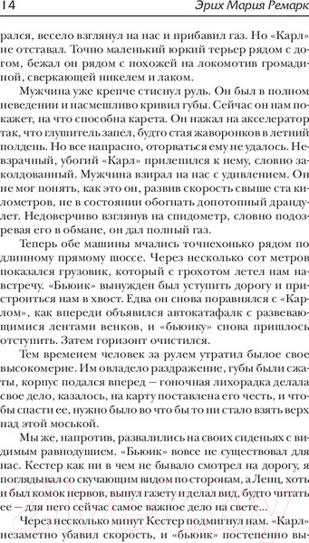 Изображение товара Книга АСТ Три товарища (Ремарк Э. М.)