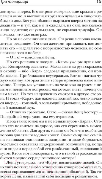 Изображение товара Книга АСТ Три товарища (Ремарк Э. М.)
